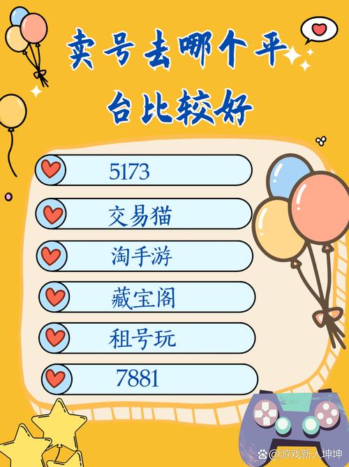 繁星卖号上哪个平台