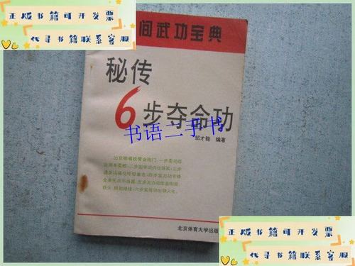 民间52个不传之密