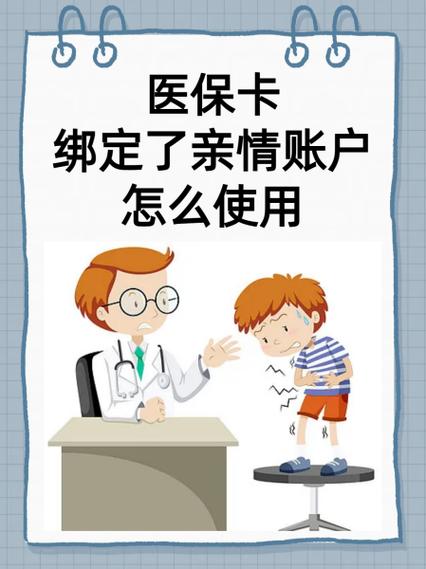 医保卡解绑最简单方法缩略图