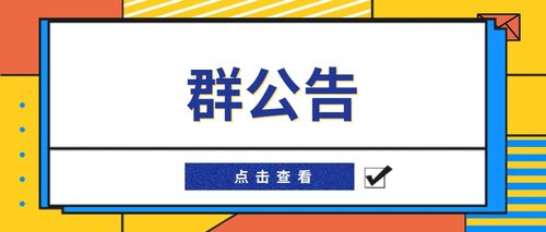 微信群公告大全温馨
