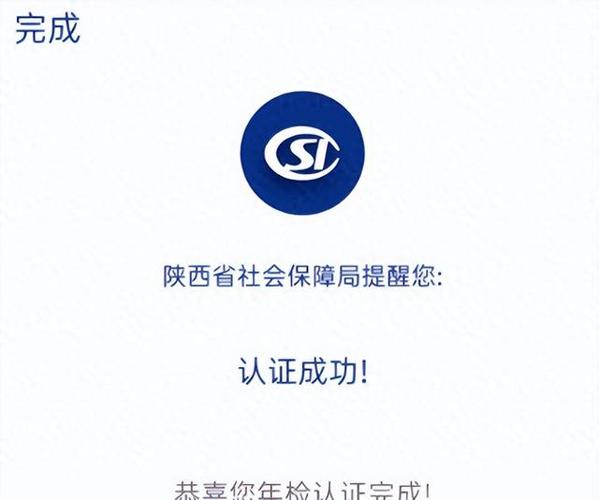 陕西社会保障局认证截图
