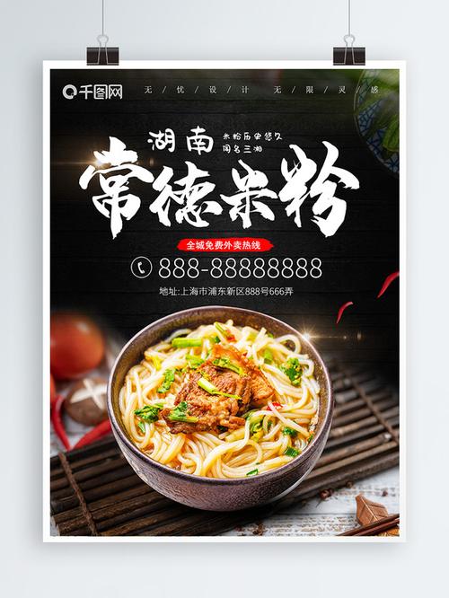 常德米粉的做法和配料截图