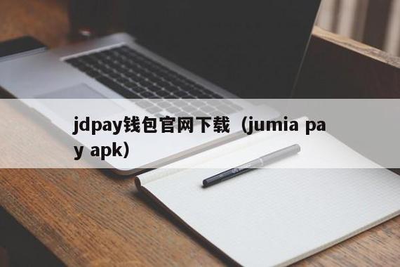 jdpay钱包下载