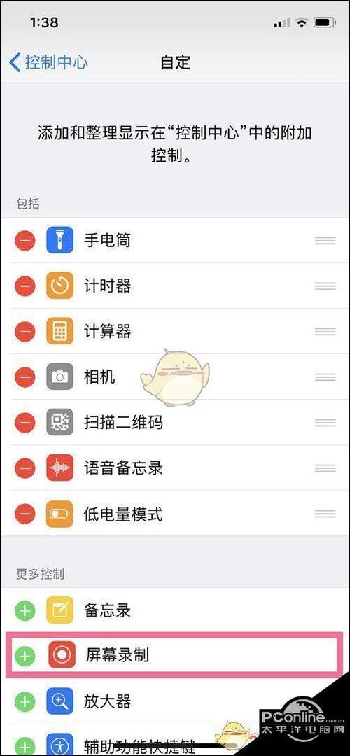 苹果13怎么打开录屏功能