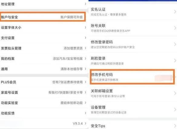 京东账号登不上去了怎么办截图