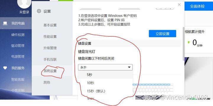 win10怎么调键盘背光
