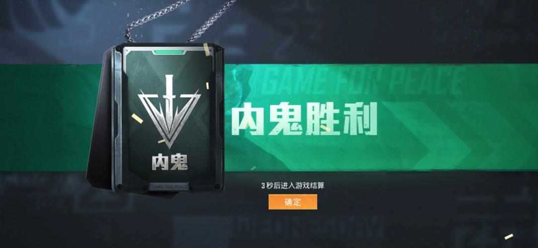 和平精英玩内鬼模式