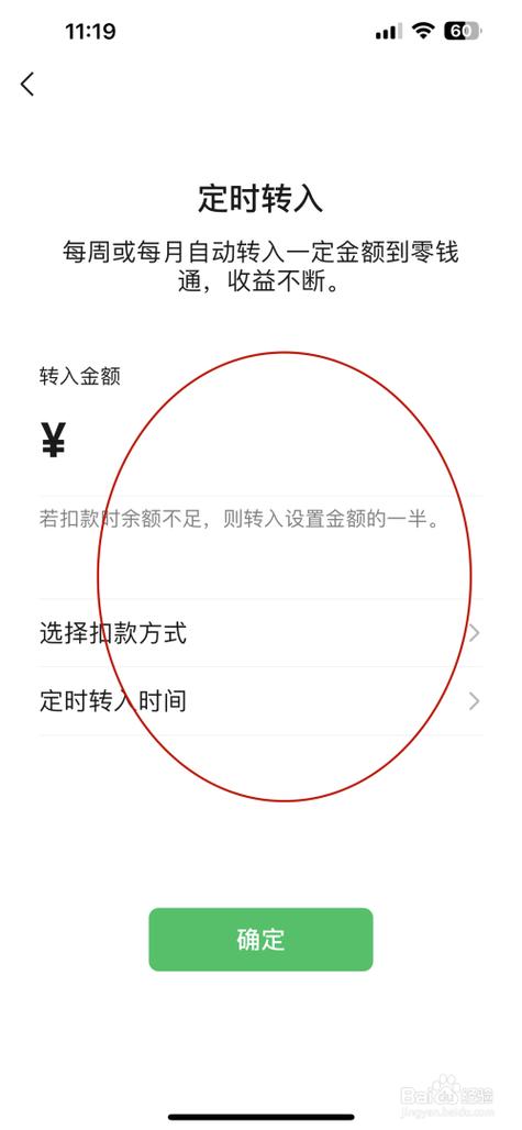 怎样取消零钱自动转入零钱通