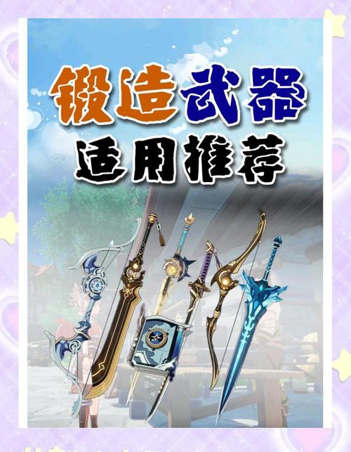 原神芭芭拉4星武器推荐