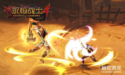 永恒战士4下载