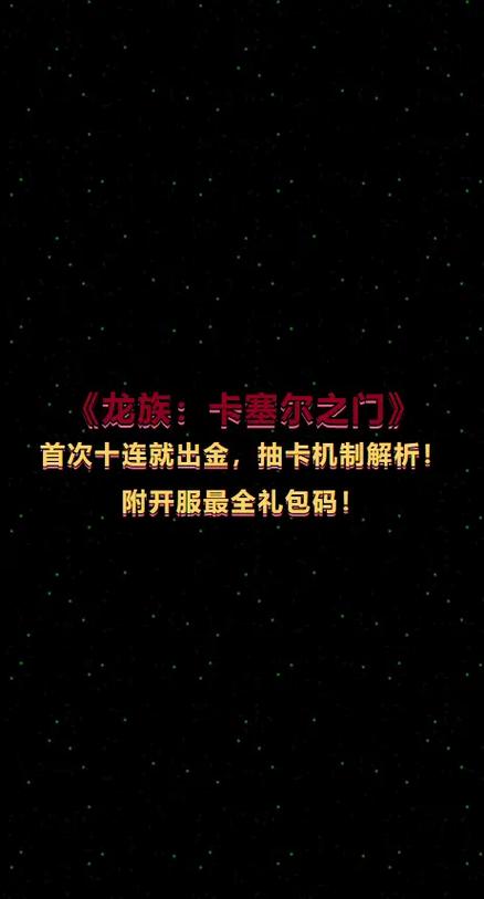 龙族卡塞尔之门无限代金券