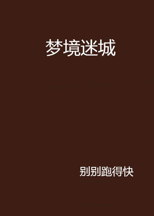 盗梦空间免费完整版在线观看