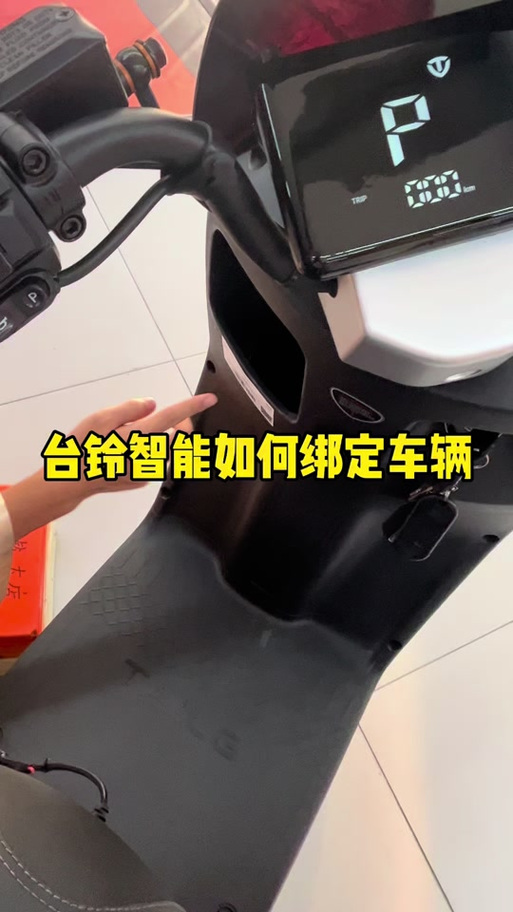 台铃NFC使用教程视频游戏截图