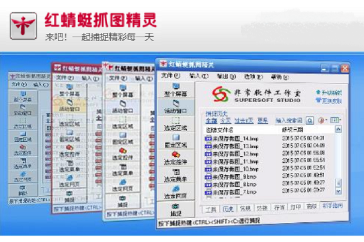 红蜻蜓抓图软件下载
