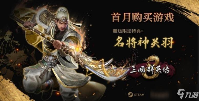 三国群英传8自创神将
