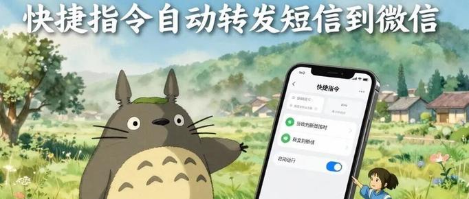 短信自动转发到另一个手机缩略图