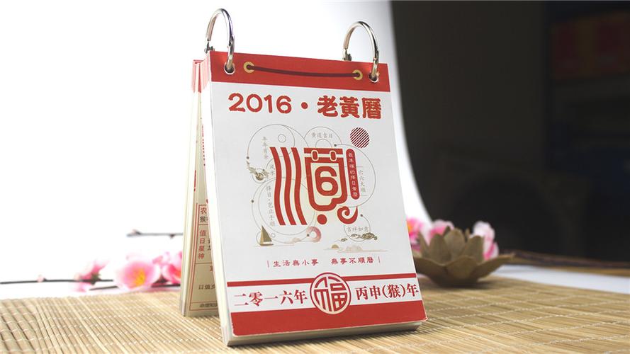 顺历老黄历去广告
