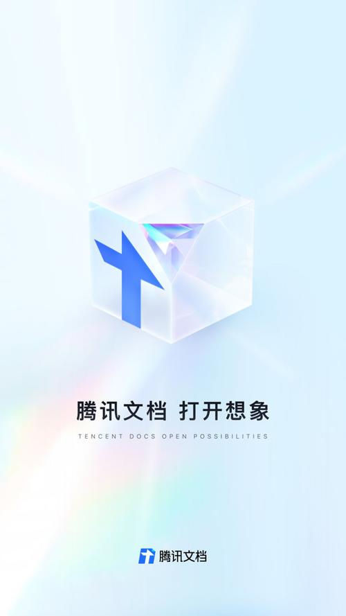 腾讯文件app苹果版