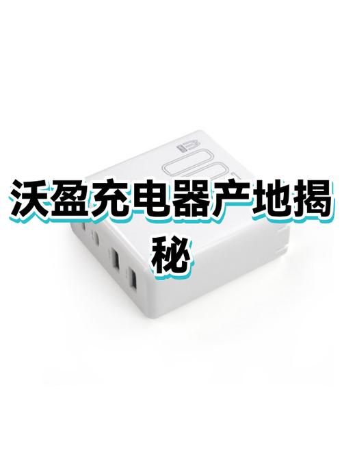苹果充电器三大供应商