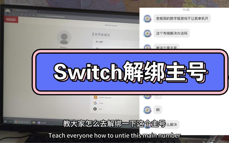 ns主号怎么解绑