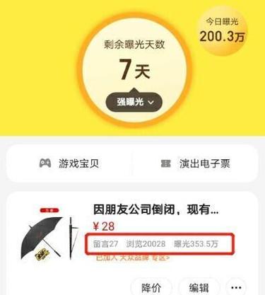 闲鱼高手玩法截图