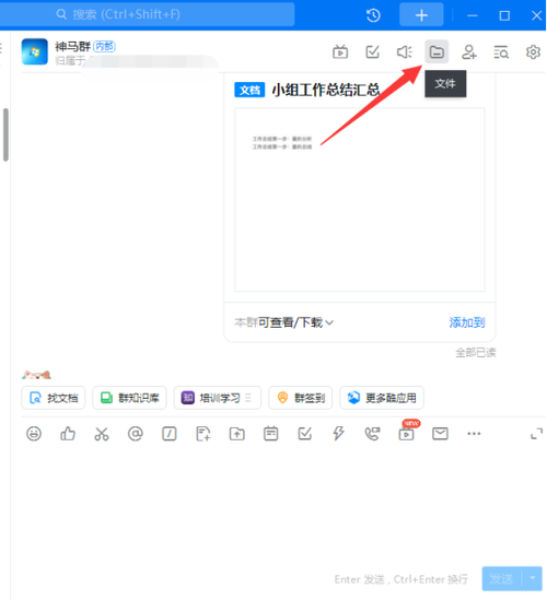 钉钉通过加密发文件在哪里截图