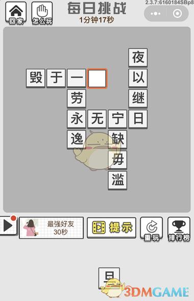 成语文曲星每日挑战答案