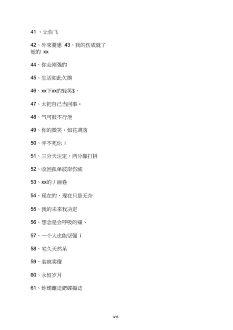 狂炫酷霸拽的游戏昵称截图