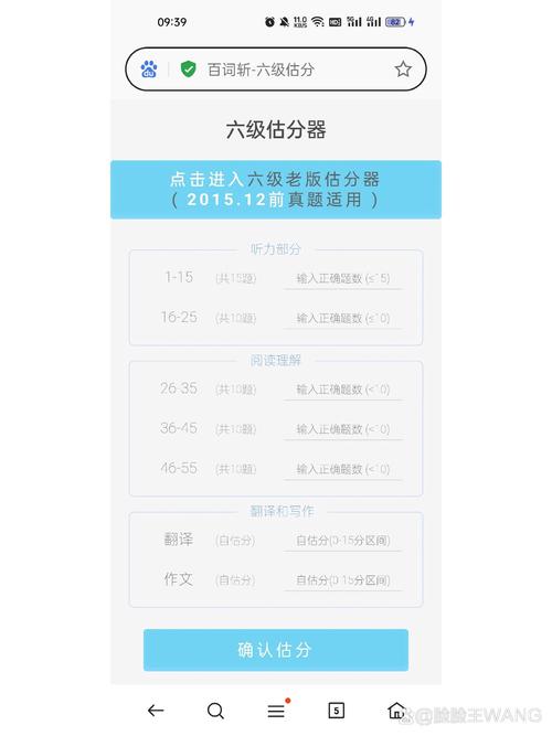 星火六级估分器下载