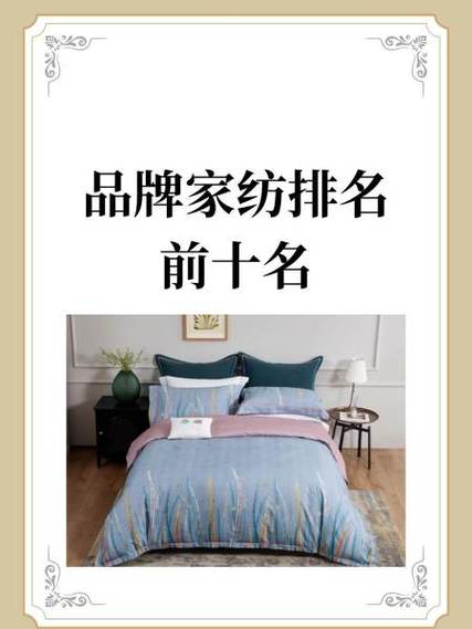 二三线品牌家纺有哪些图标