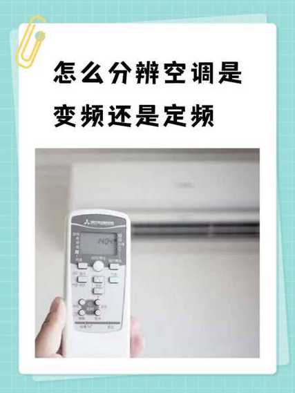 变频与不变频有啥区别截图