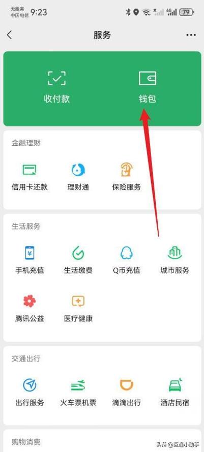 转账直接到零钱通怎么设置
