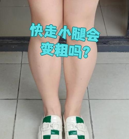小腿变粗图标