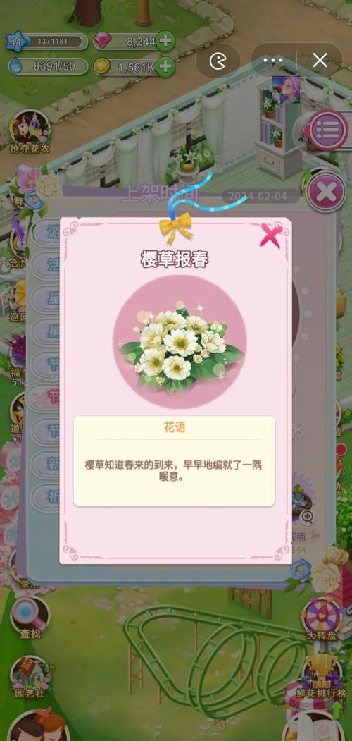 鲜花小镇脚本小仙女