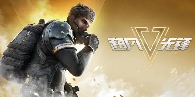 超凡先锋挂软件购买
