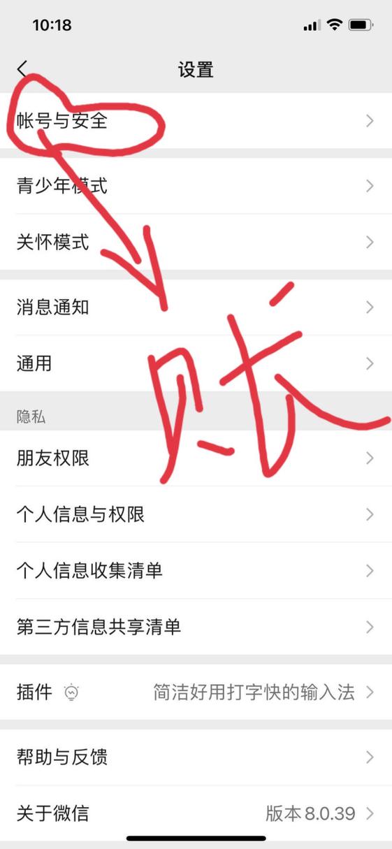 vx账号修改