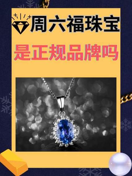 六福与周六福是一个品牌吗游戏截图