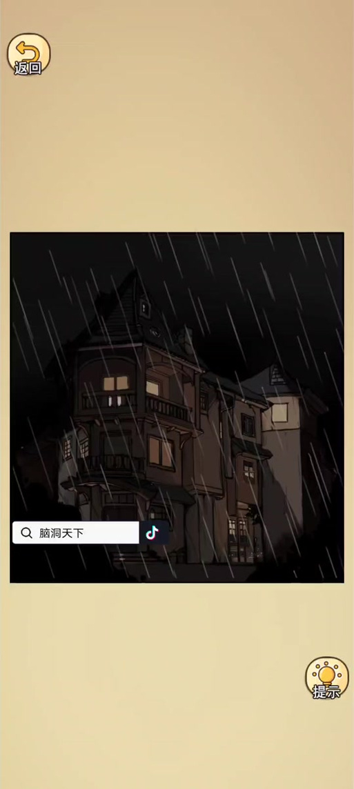 脑洞天下2找到真正的凶手图标