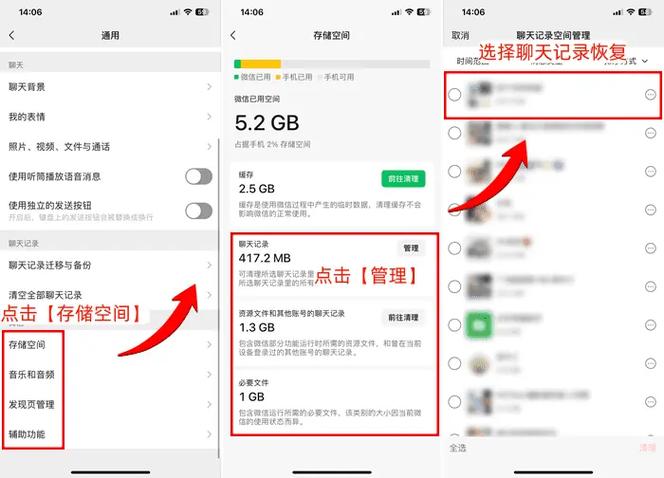 手机恢复聊天记录的方法