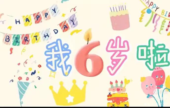 6岁儿子生日简短洋气