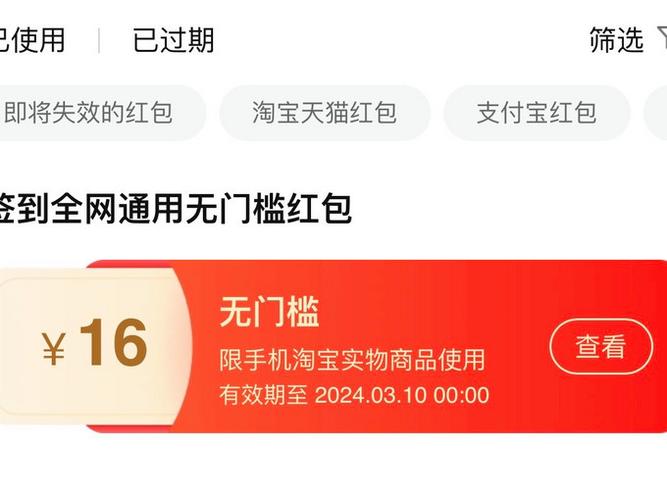 无门槛红包怎么取消