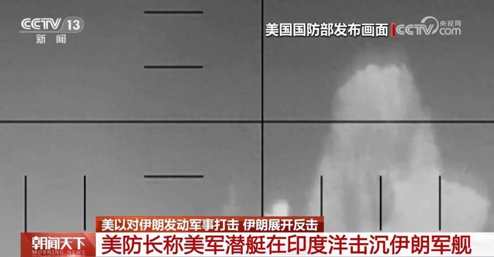美国在公海击沉伊朗军舰