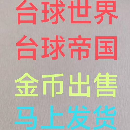 台球帝国刷金币图标