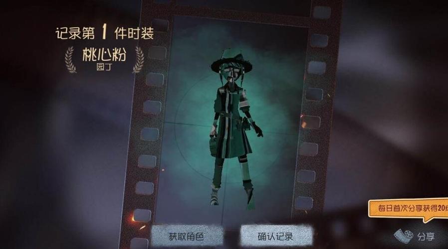第五人格杰克囚禁园丁缩略图