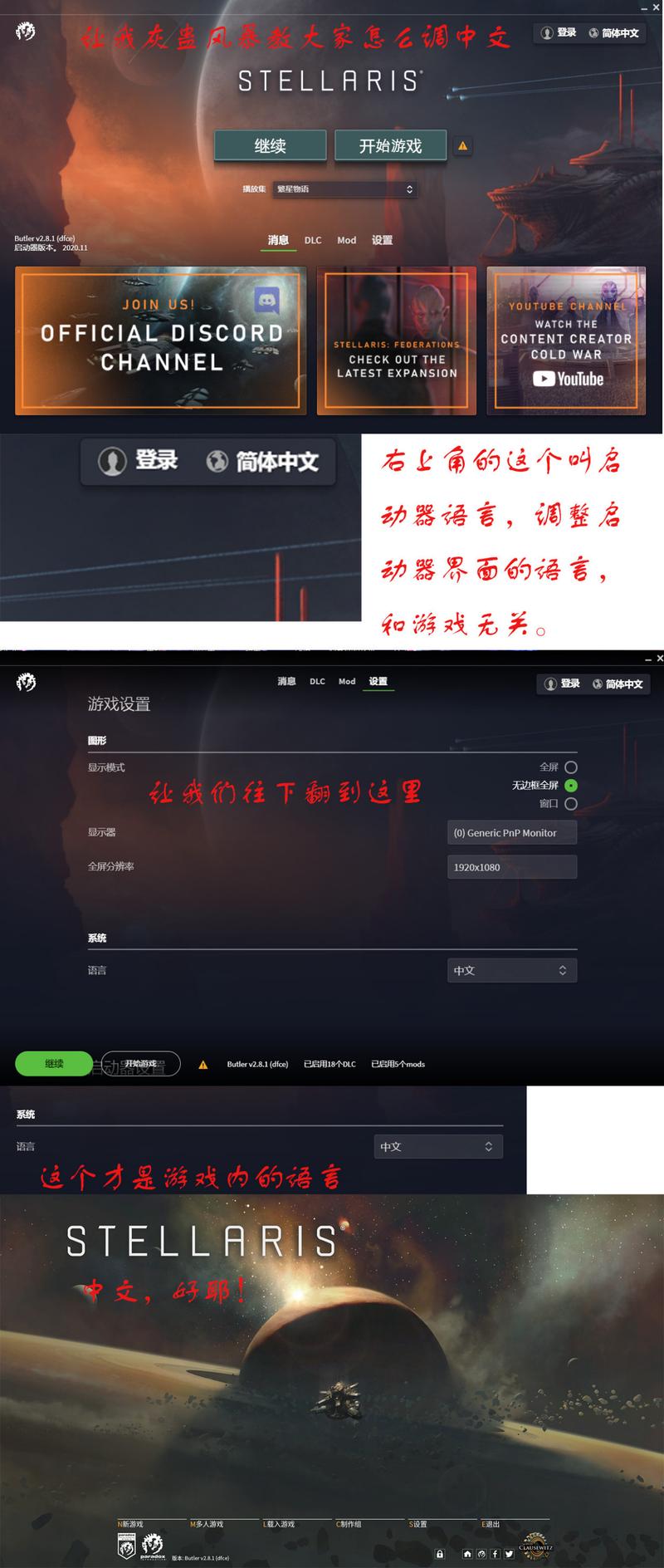 群星语言设置在哪游戏截图