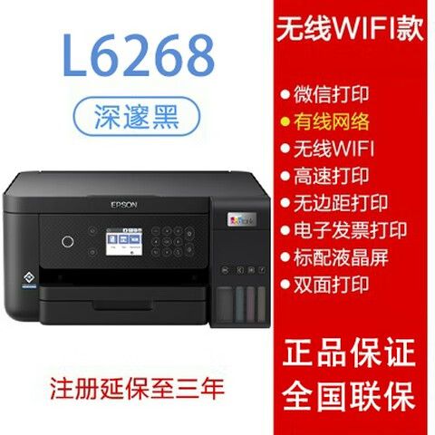 爱普生打印机联网