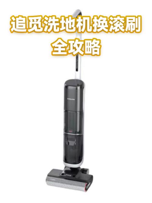追觅洗地机清洗教程