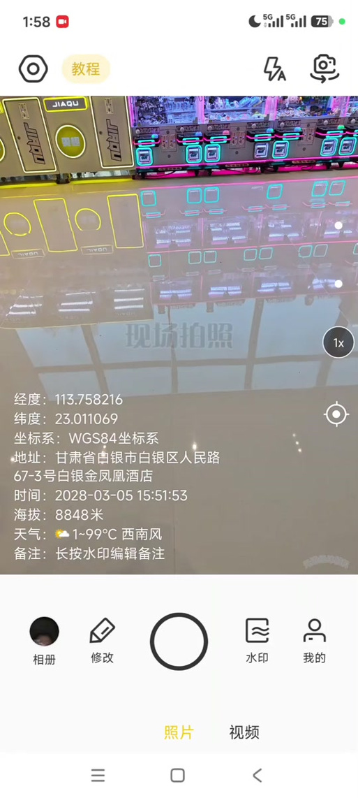 华为手机拍照显示经纬度图标