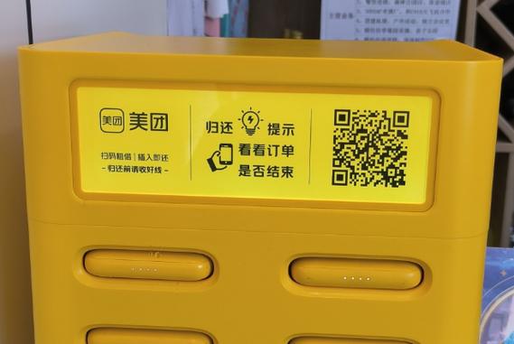 美团充电宝加盟电话