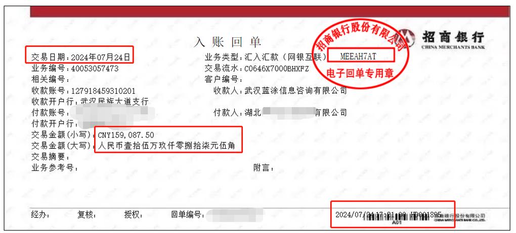 个人账户往对公账户转账缩略图